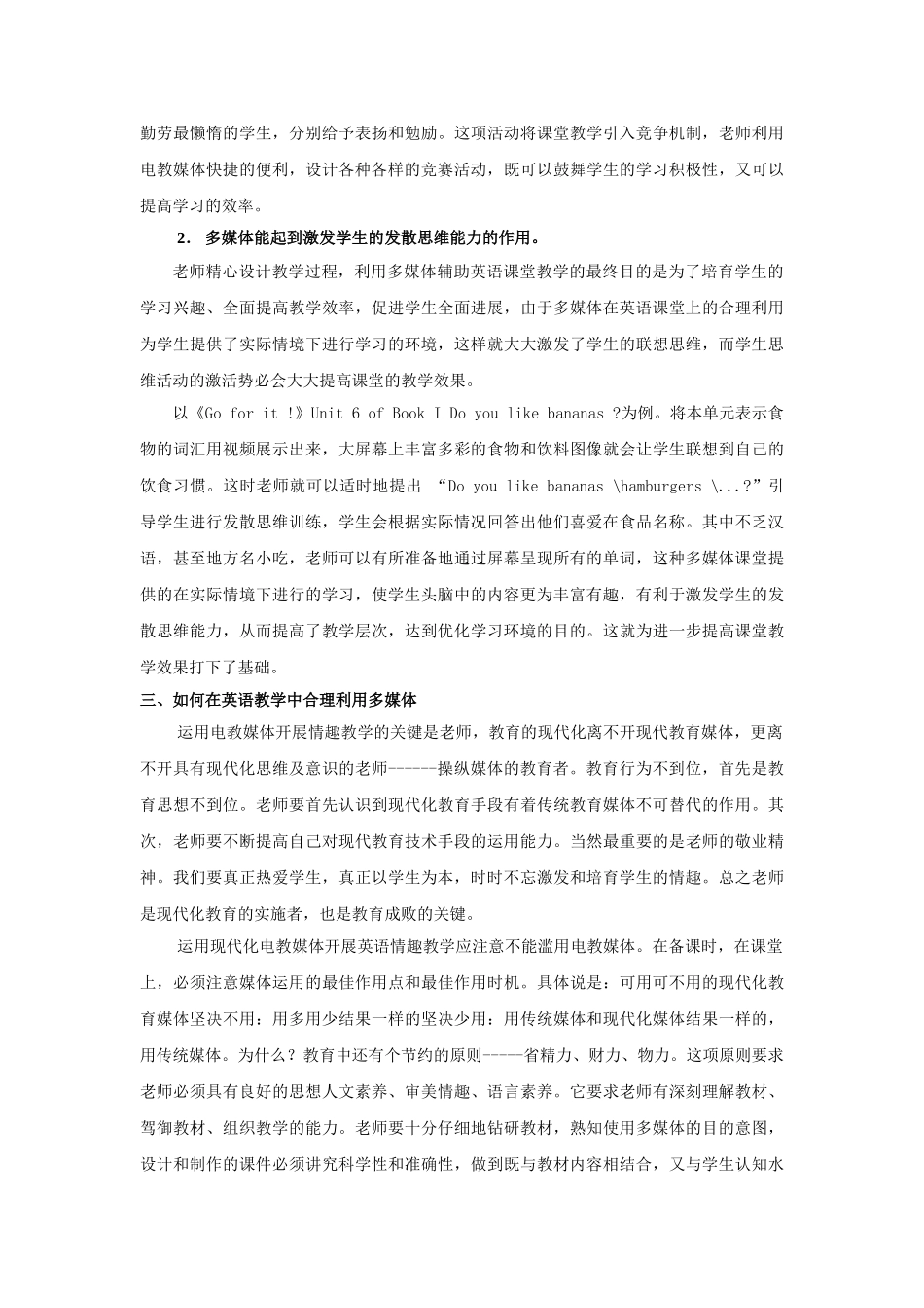 多媒体课件合理运用的重要性_第2页