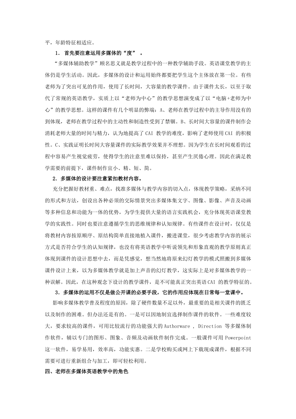 多媒体课件合理运用的重要性_第3页