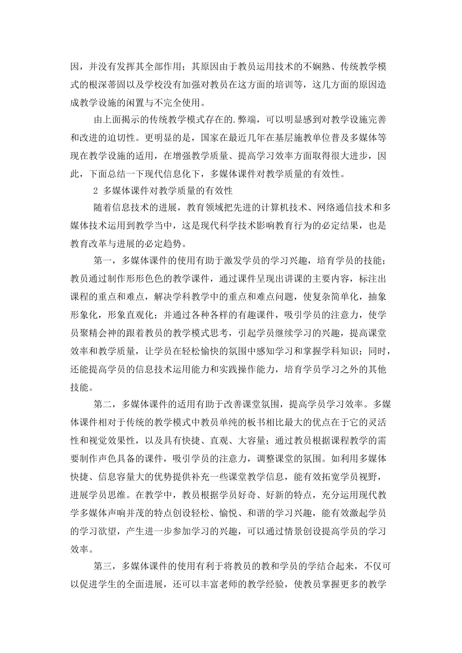 多媒体课件对教学质量的有效性_第2页