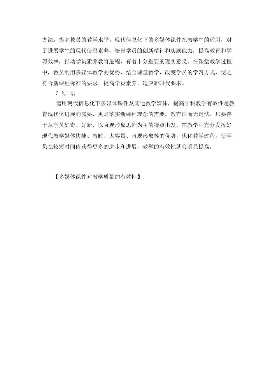 多媒体课件对教学质量的有效性_第3页