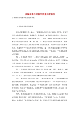 多媒体课件对教学质量的有效性