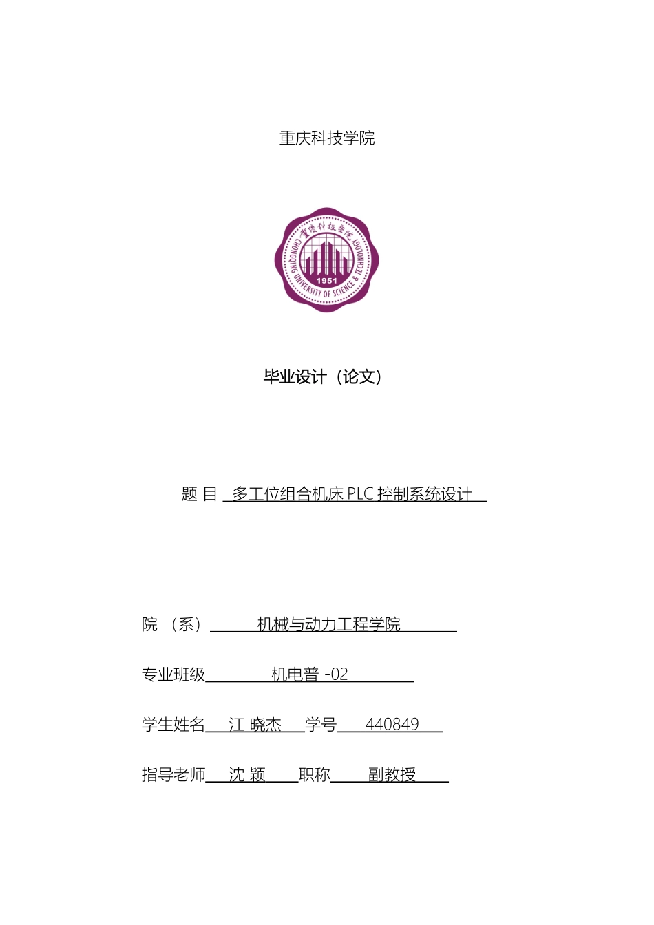 多工位组合机床PLC控制系统设计_第2页