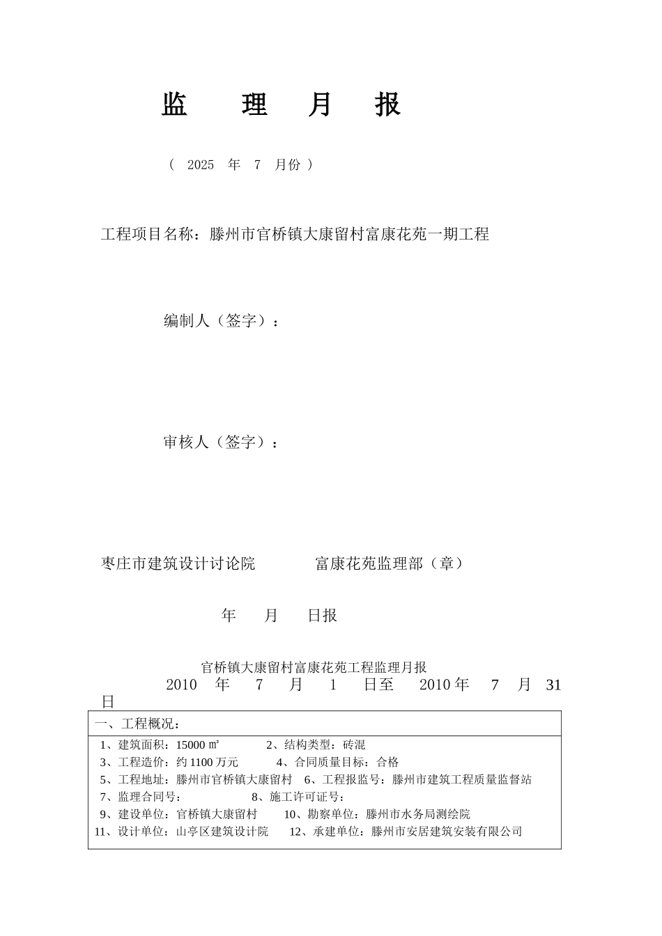 多层建筑监理月报_第1页