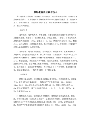 多层覆盖扁豆栽培技术