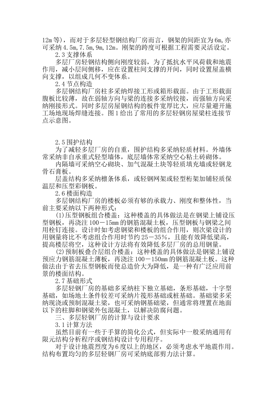 多层轻钢结构工业厂房的设计与应用_第2页