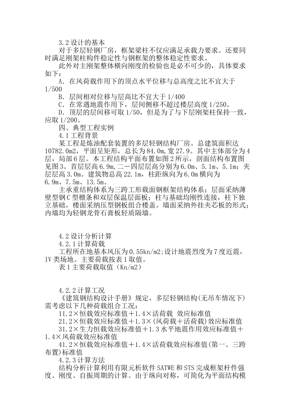 多层轻钢结构工业厂房的设计与应用_第3页