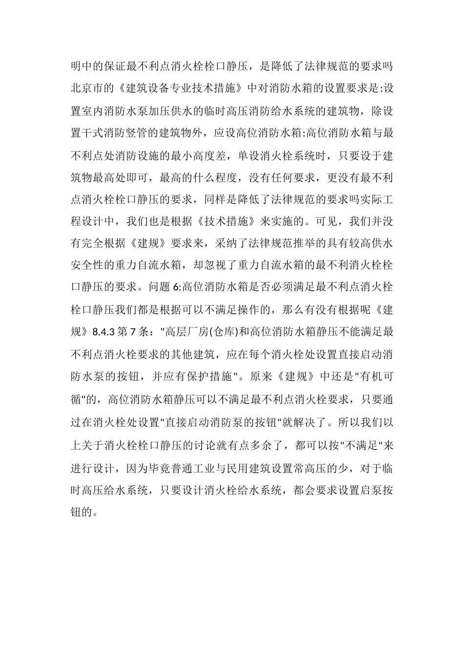 多层建筑消防水箱和增压稳压设施的思考_第3页