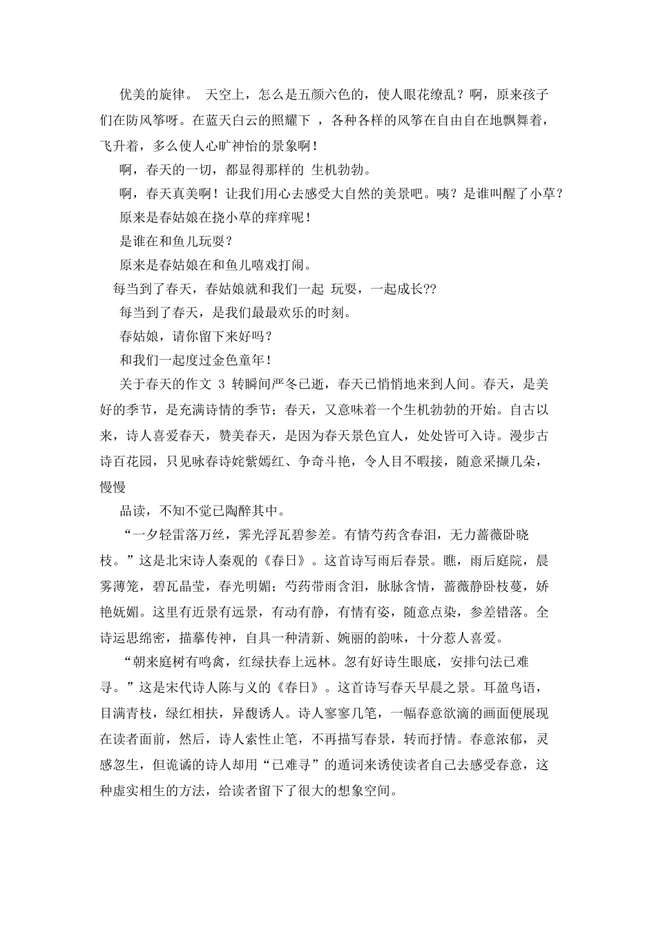 多彩的春天作文200字_第2页