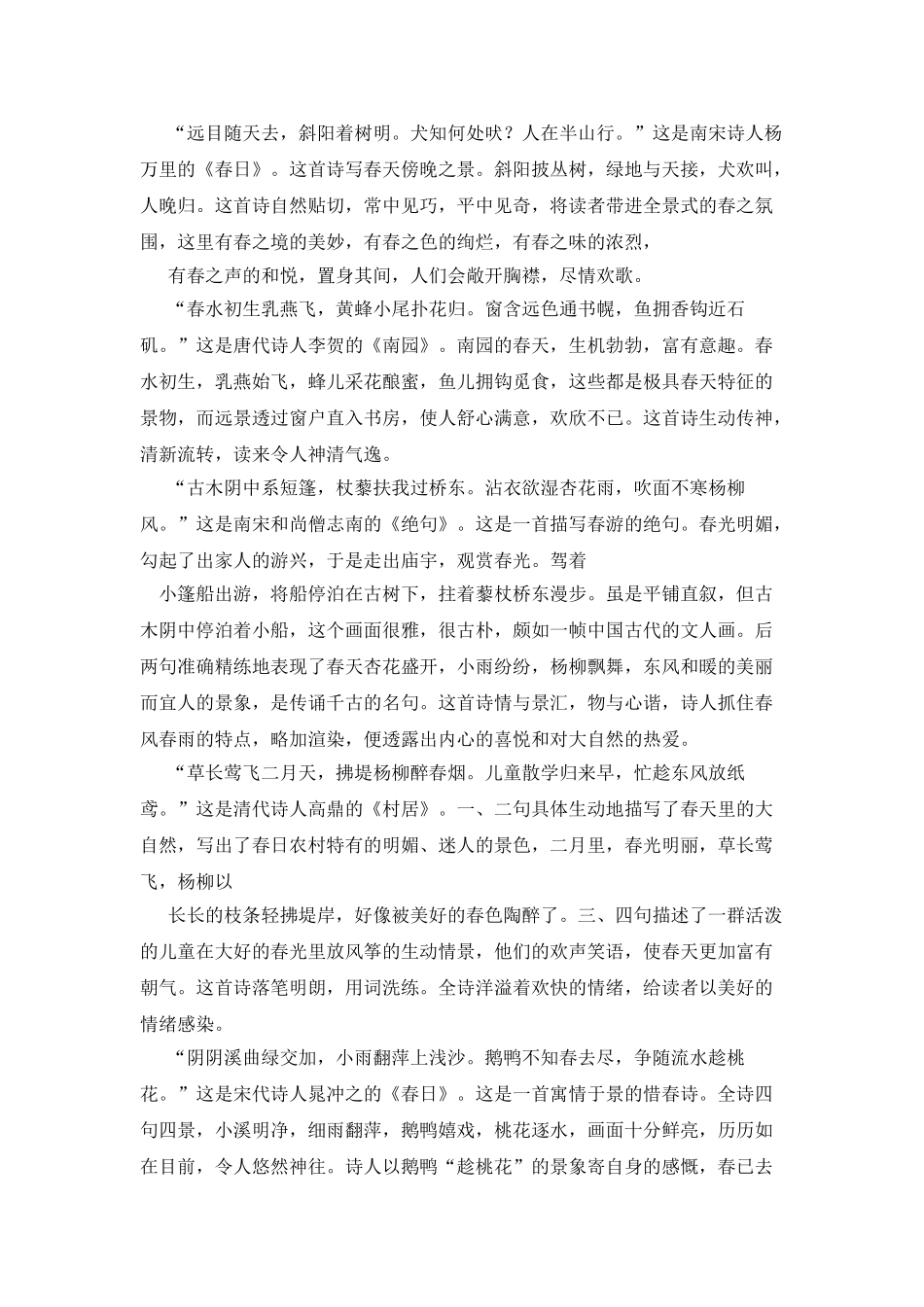 多彩的春天作文200字_第3页