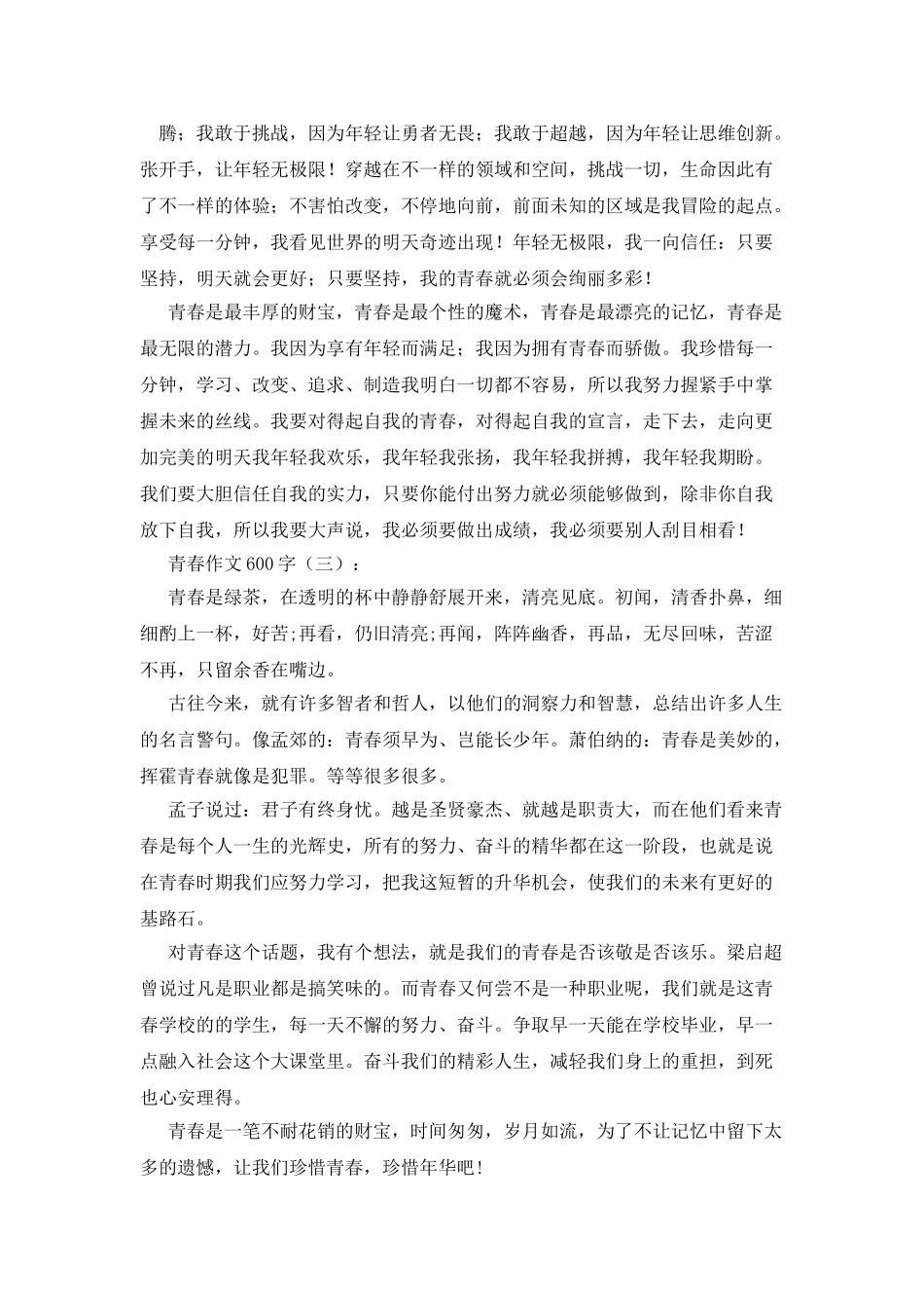 多彩青春的相关作文_第2页