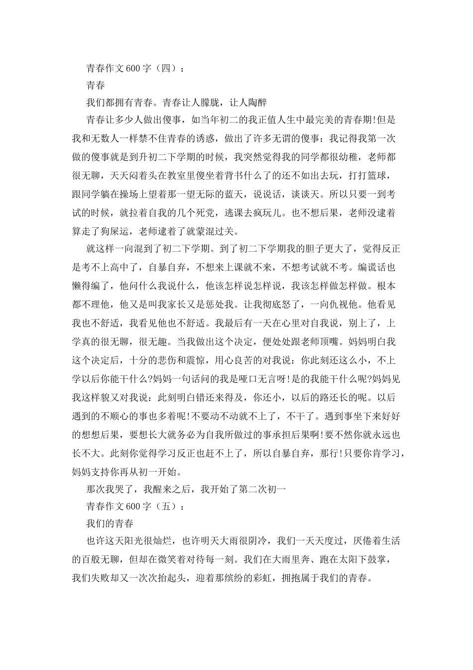 多彩青春的相关作文_第3页