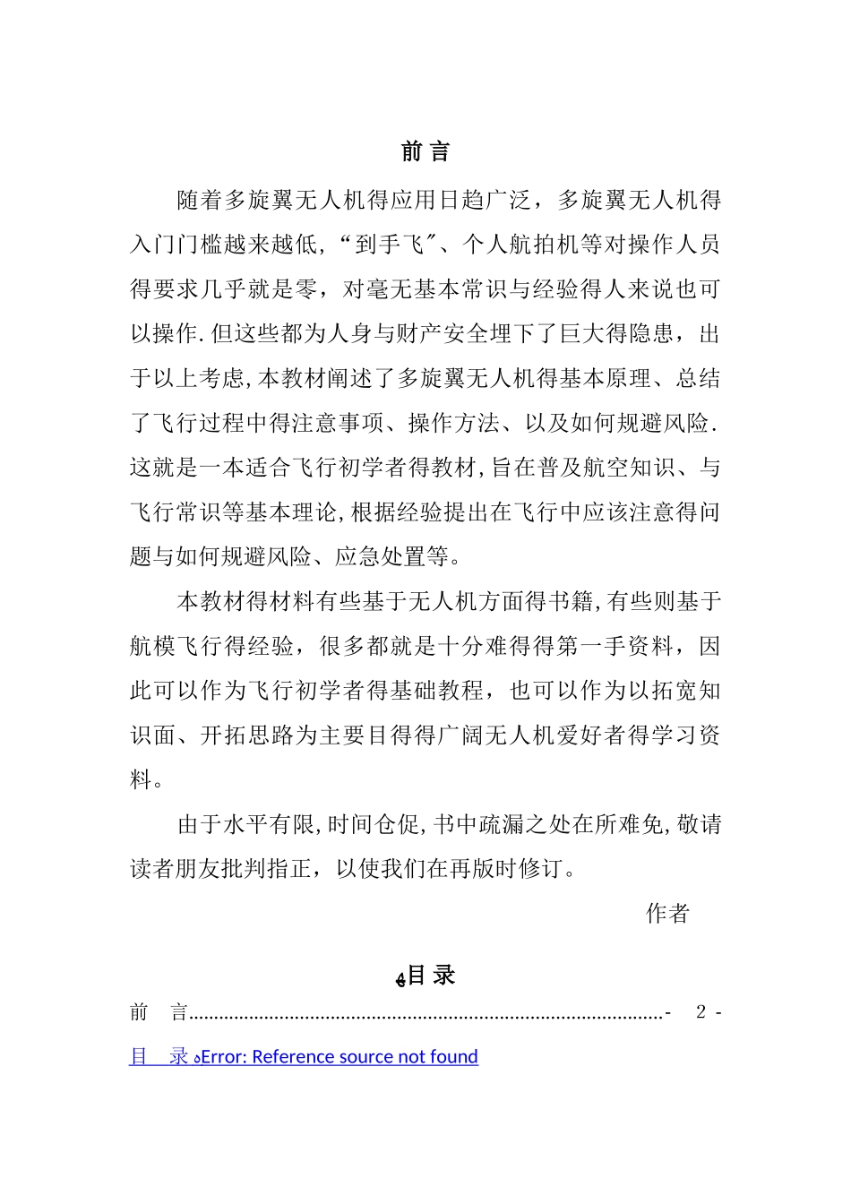 多旋翼无人机知识手册_第2页