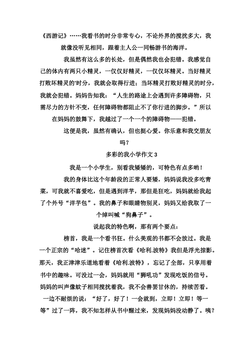 多彩的我小学作文_第3页