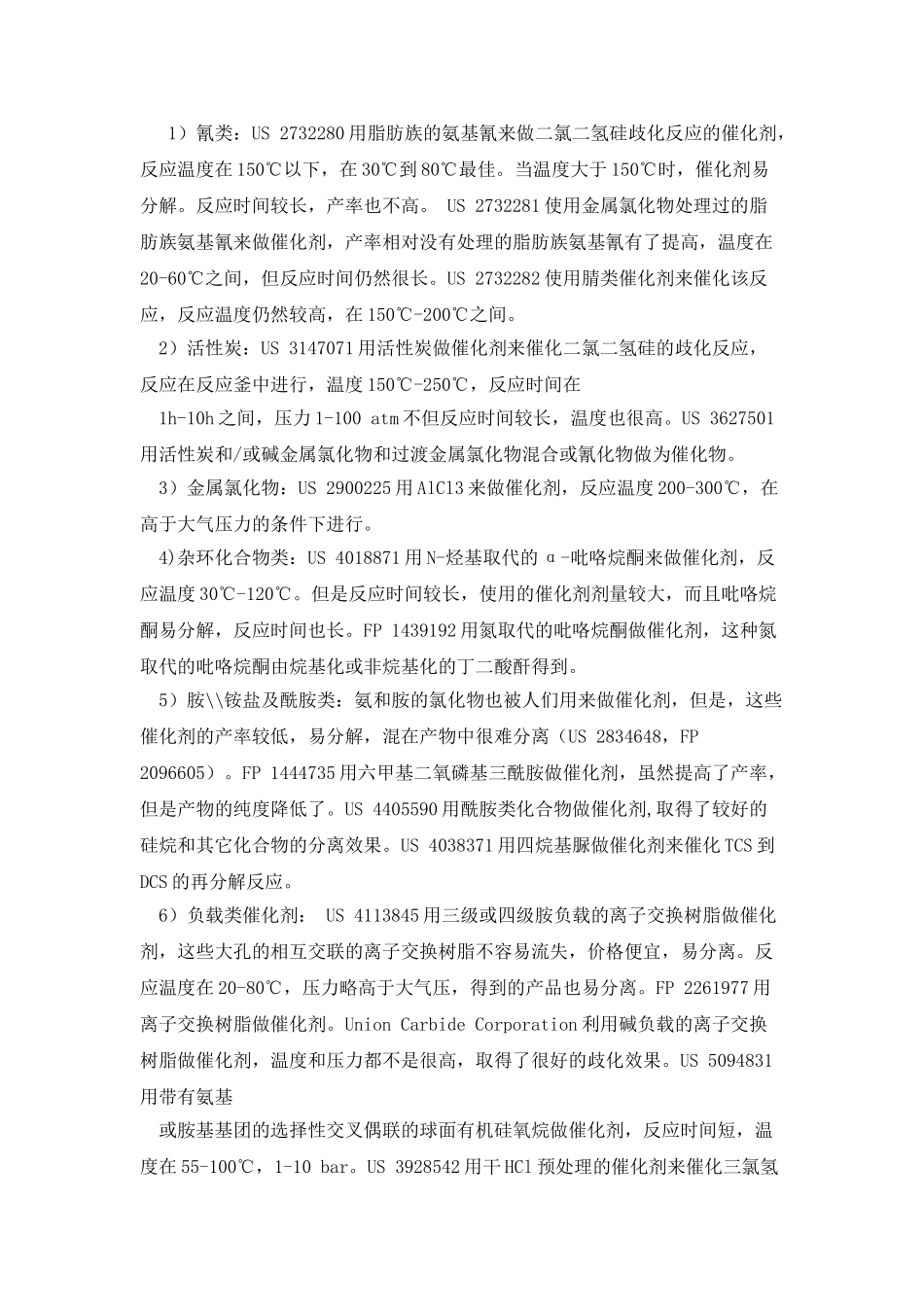 多晶硅中二氯二氢硅反歧化综述_第3页