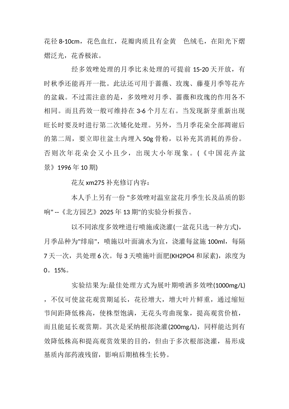 多效唑对盆栽月季的促花作用_第2页