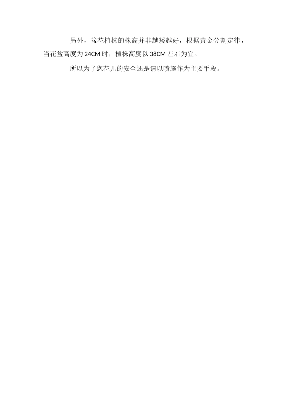 多效唑对盆栽月季的促花作用_第3页