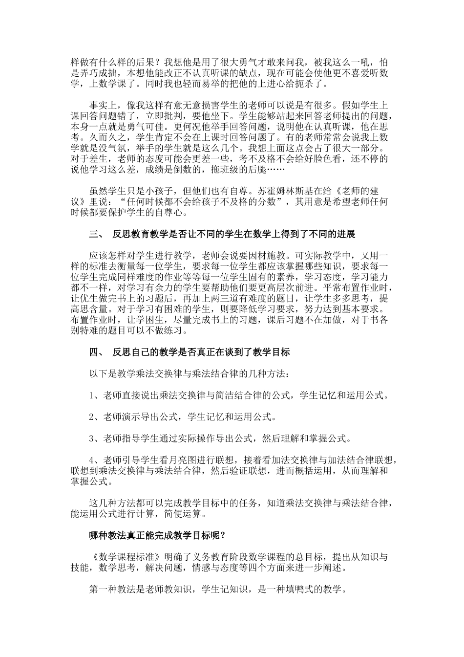 多怪自己少怪生的教学反思_第2页