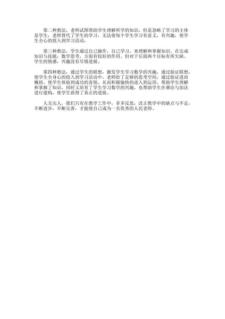 多怪自己少怪生的教学反思_第3页