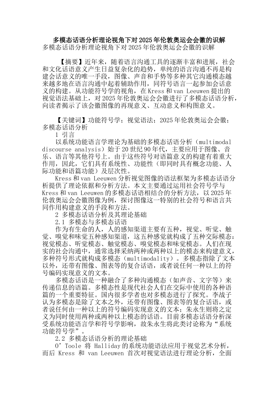 多模态话语分析理论视角下对2025年伦敦奥运会会徽的识解_第1页