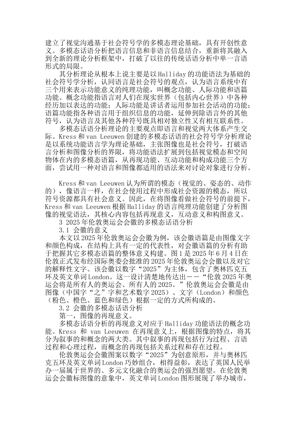 多模态话语分析理论视角下对2025年伦敦奥运会会徽的识解_第2页