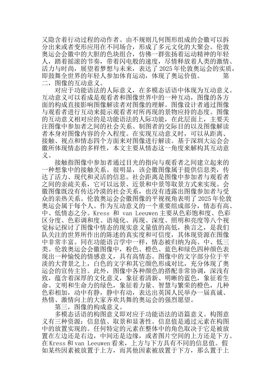 多模态话语分析理论视角下对2025年伦敦奥运会会徽的识解_第3页