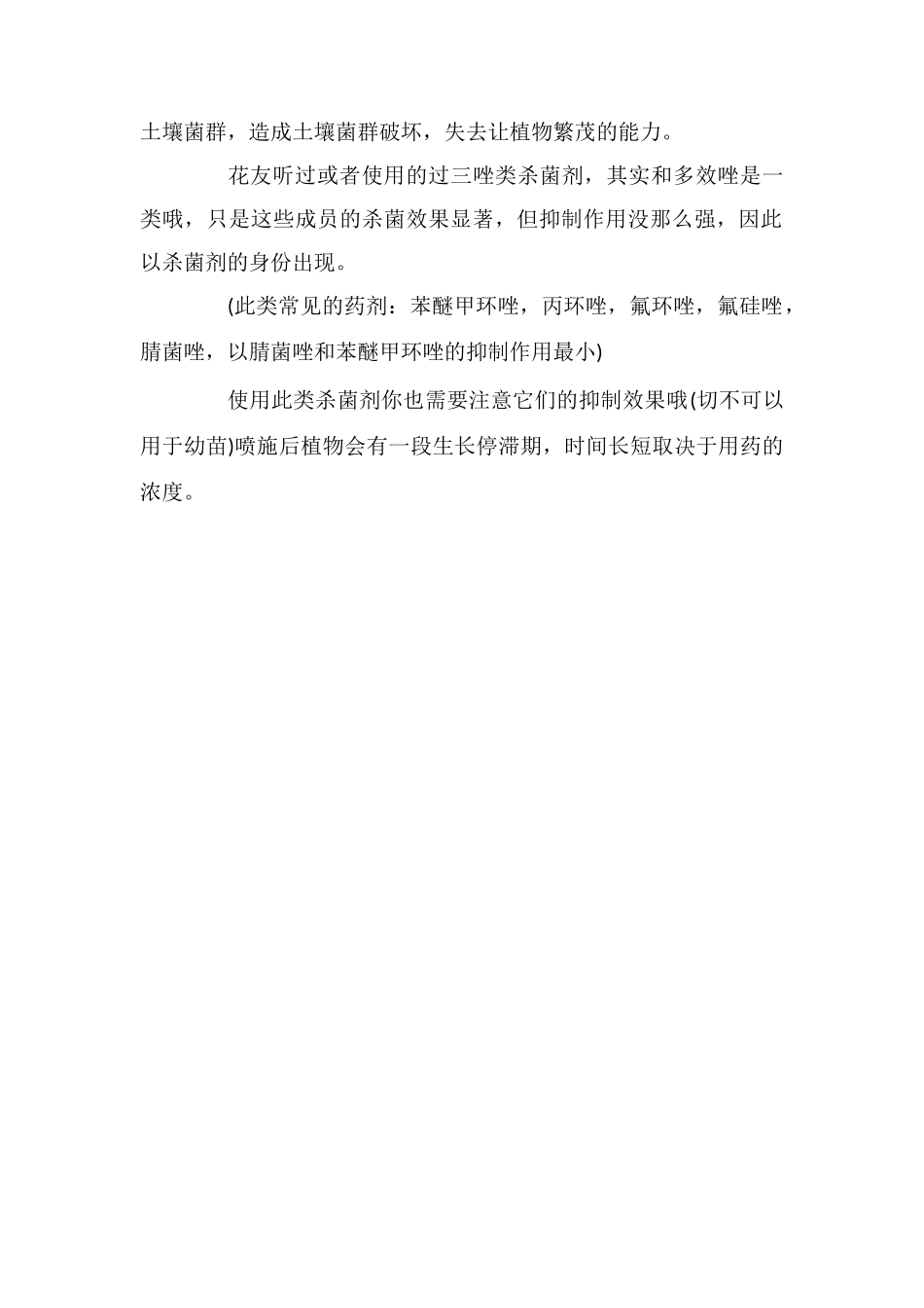 多效唑药效为几天喷施2-3周-土施可达2年_第2页