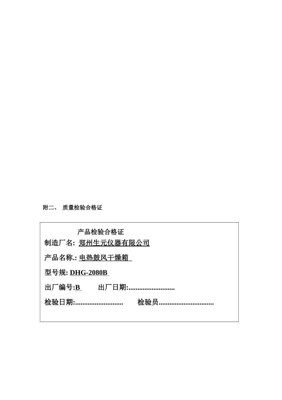 多段可编程控温电热鼓风干燥箱说明书郑州生元仪器有限公司样本_第3页