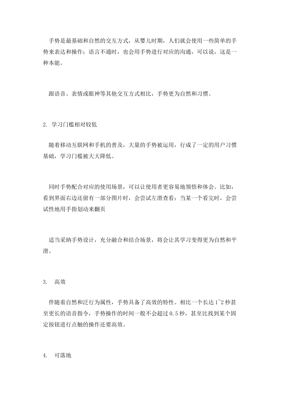 多模交互时代-手势交互设计需要考虑的几大原则_第2页