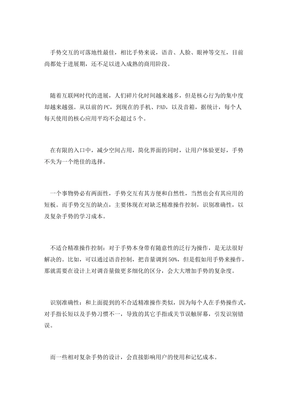 多模交互时代-手势交互设计需要考虑的几大原则_第3页
