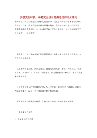 多模交互时代-手势交互设计需要考虑的几大原则