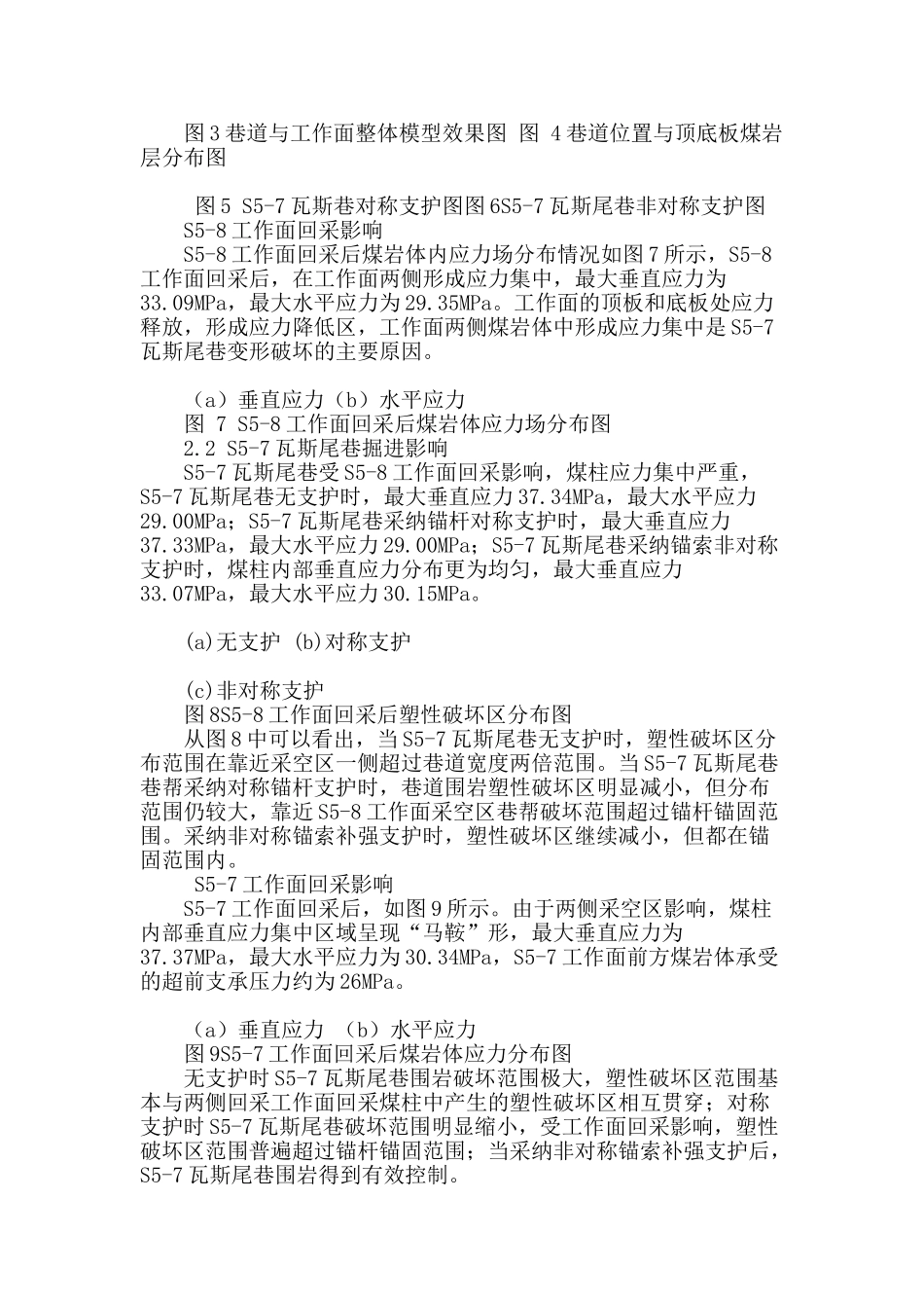多次强动压巷道动态应力场围岩控制技术研究_第2页