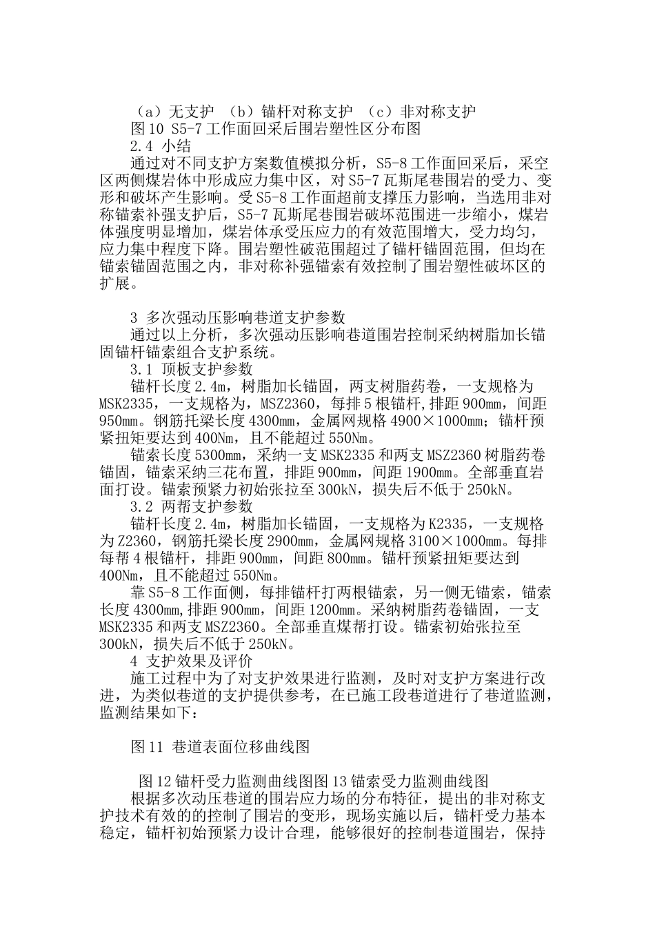 多次强动压巷道动态应力场围岩控制技术研究_第3页