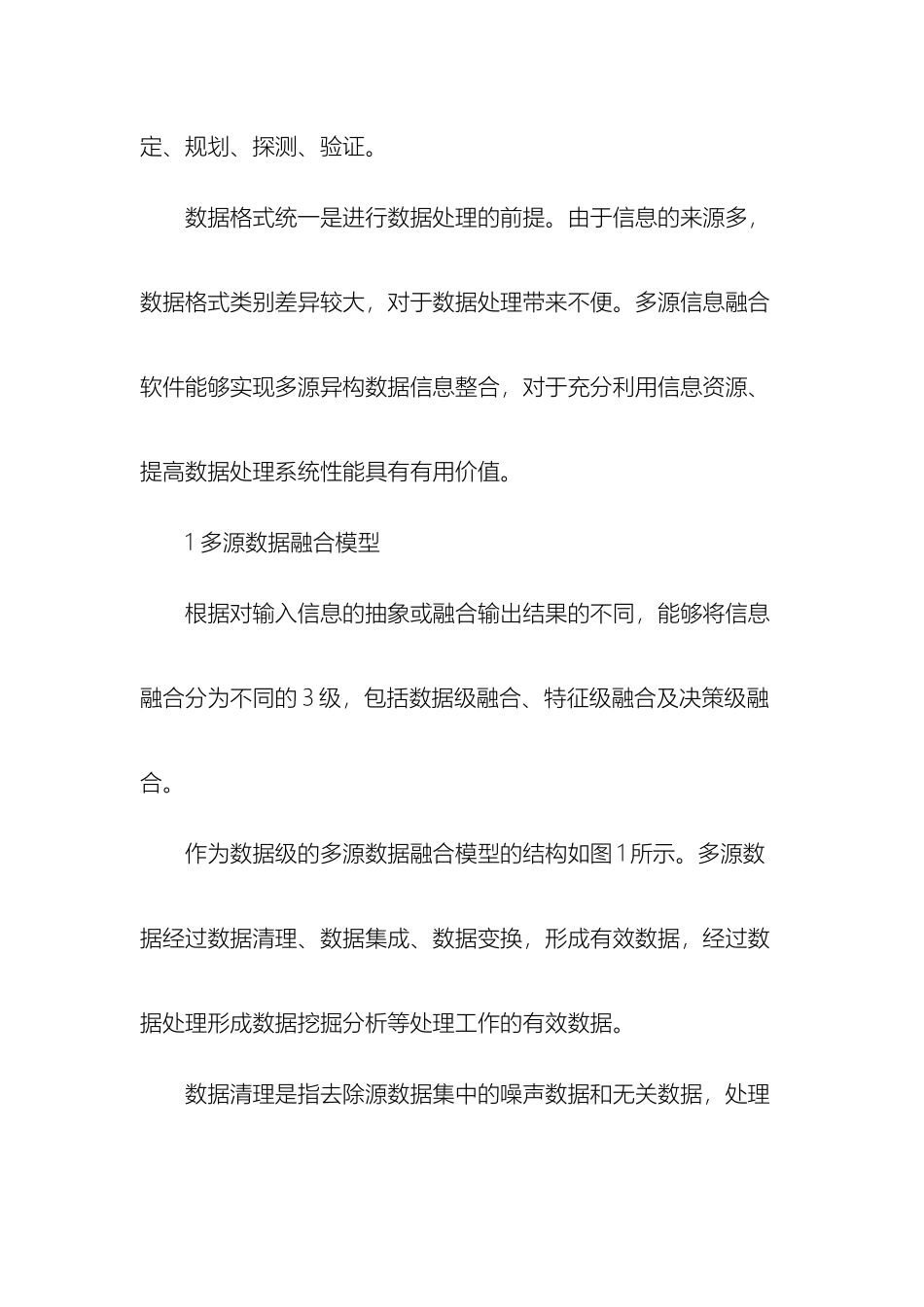 多源信息融合软件的设计与实现_第3页