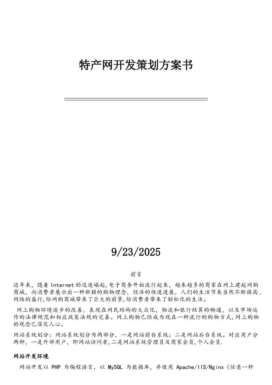 多用户商城网站功能策划方案_第1页