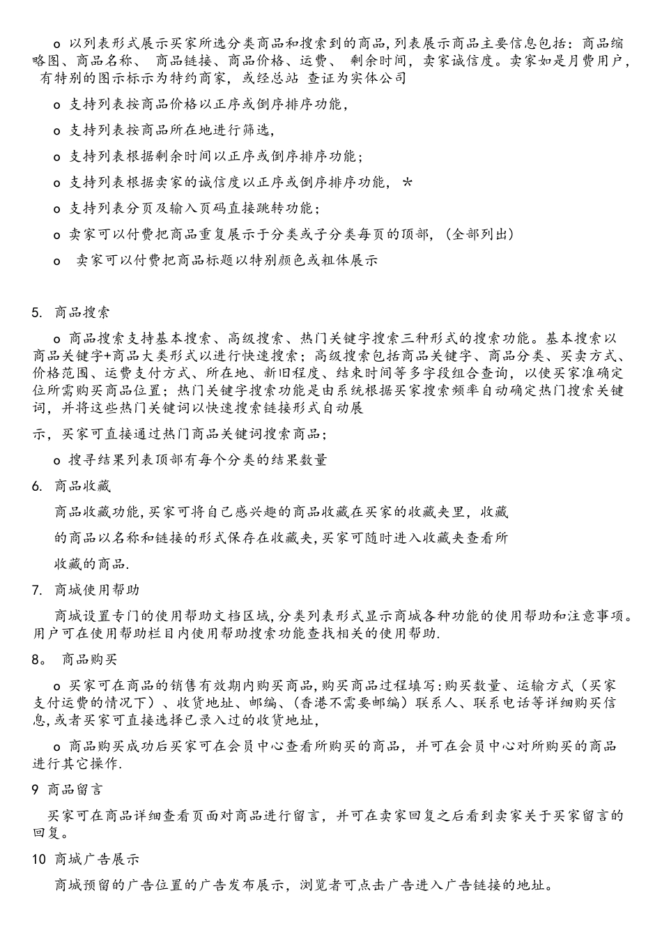 多用户商城网站功能策划方案_第3页
