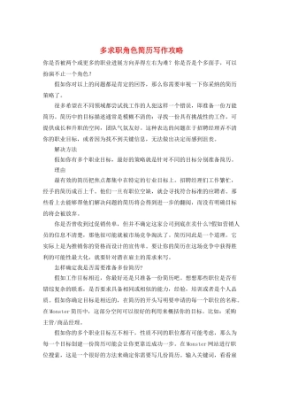 多求职角色简历写作攻略