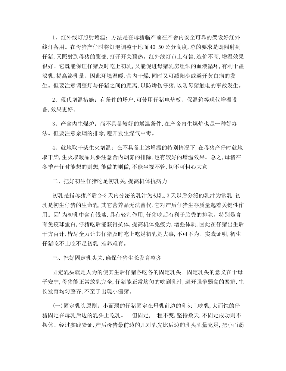 多生仔猪优育技术_第2页