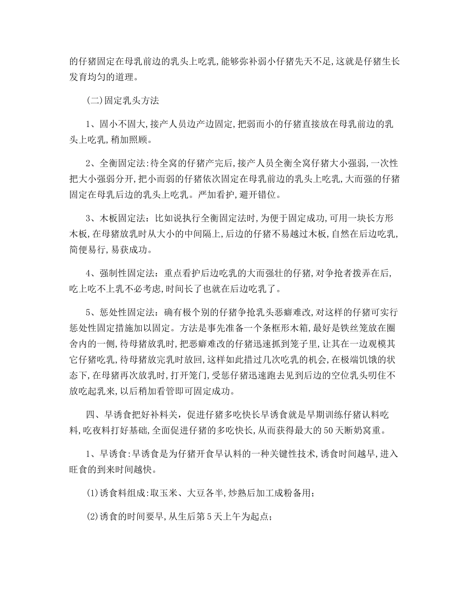 多生仔猪优育技术_第3页