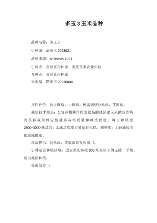 多玉3号玉米品种