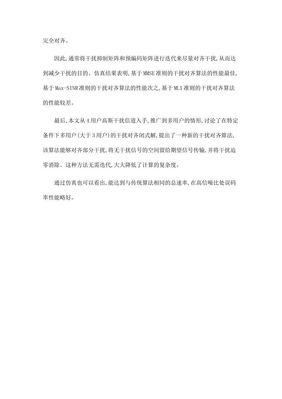 多用户无线通信系统中干扰对齐技术的研究_第2页
