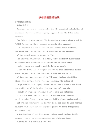 多相流模型经验谈