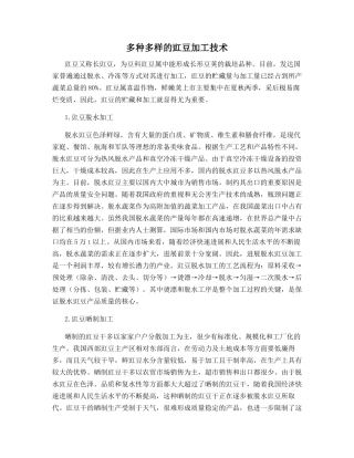 多种多样的豇豆加工技术