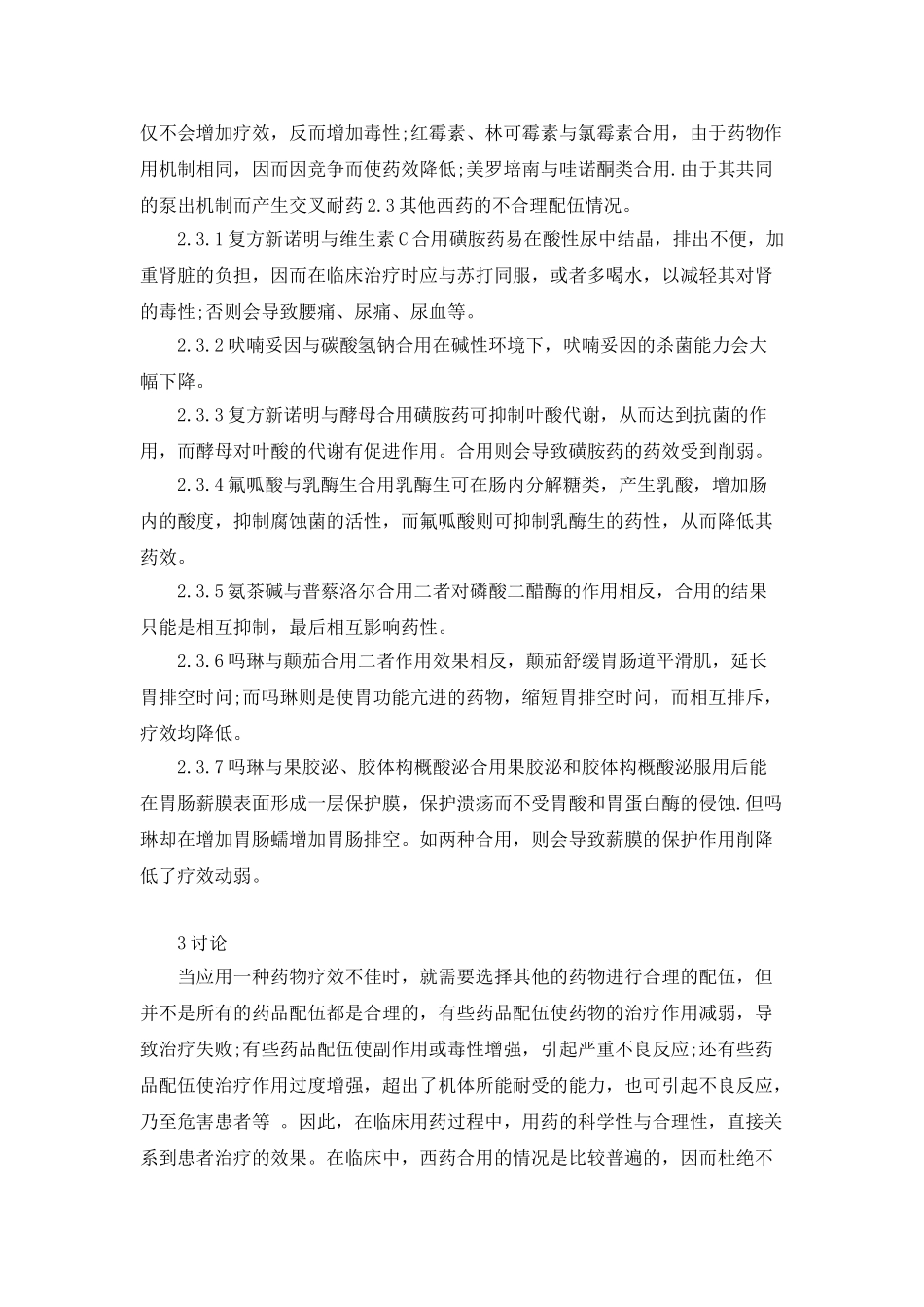 多种西药合用的不良反应探究_第2页