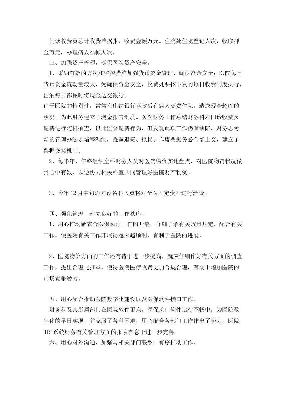 多篇公司会计工作总结_第2页