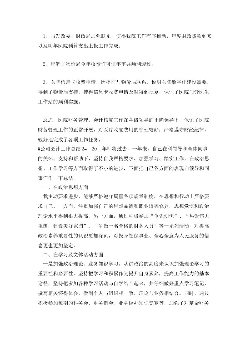 多篇公司会计工作总结_第3页