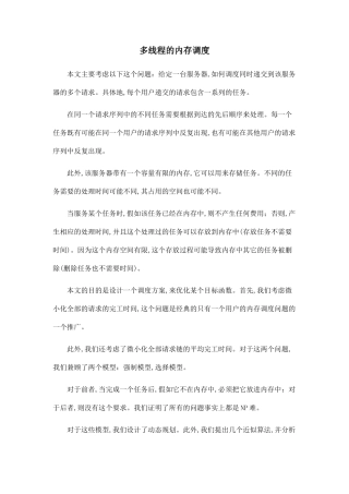 多线程的内存调度