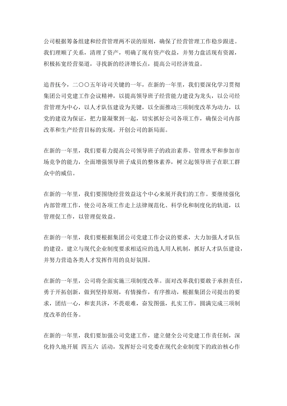 多经公司新年贺词_第2页