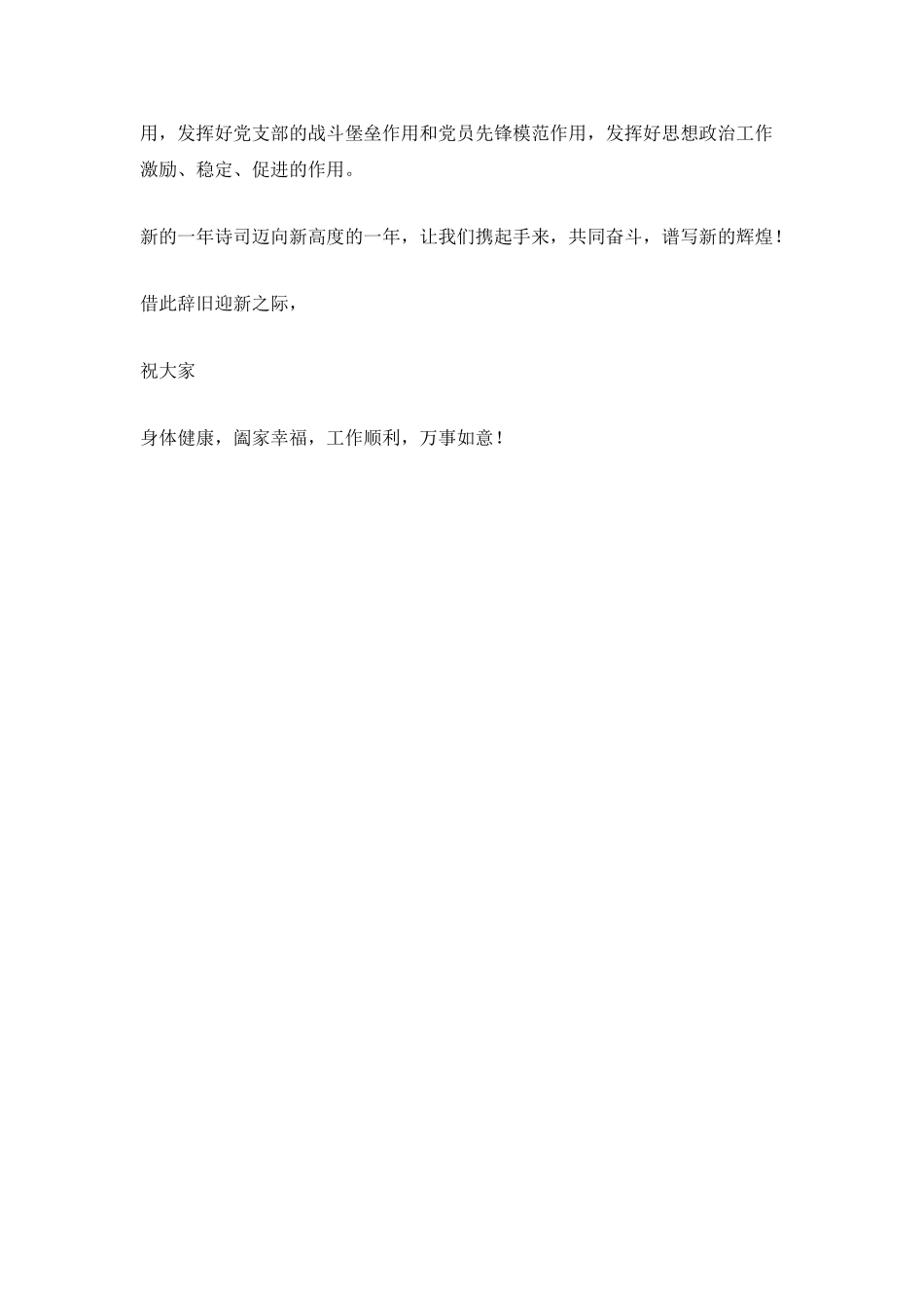多经公司新年贺词_第3页