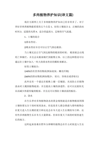 多肉植物养护知识