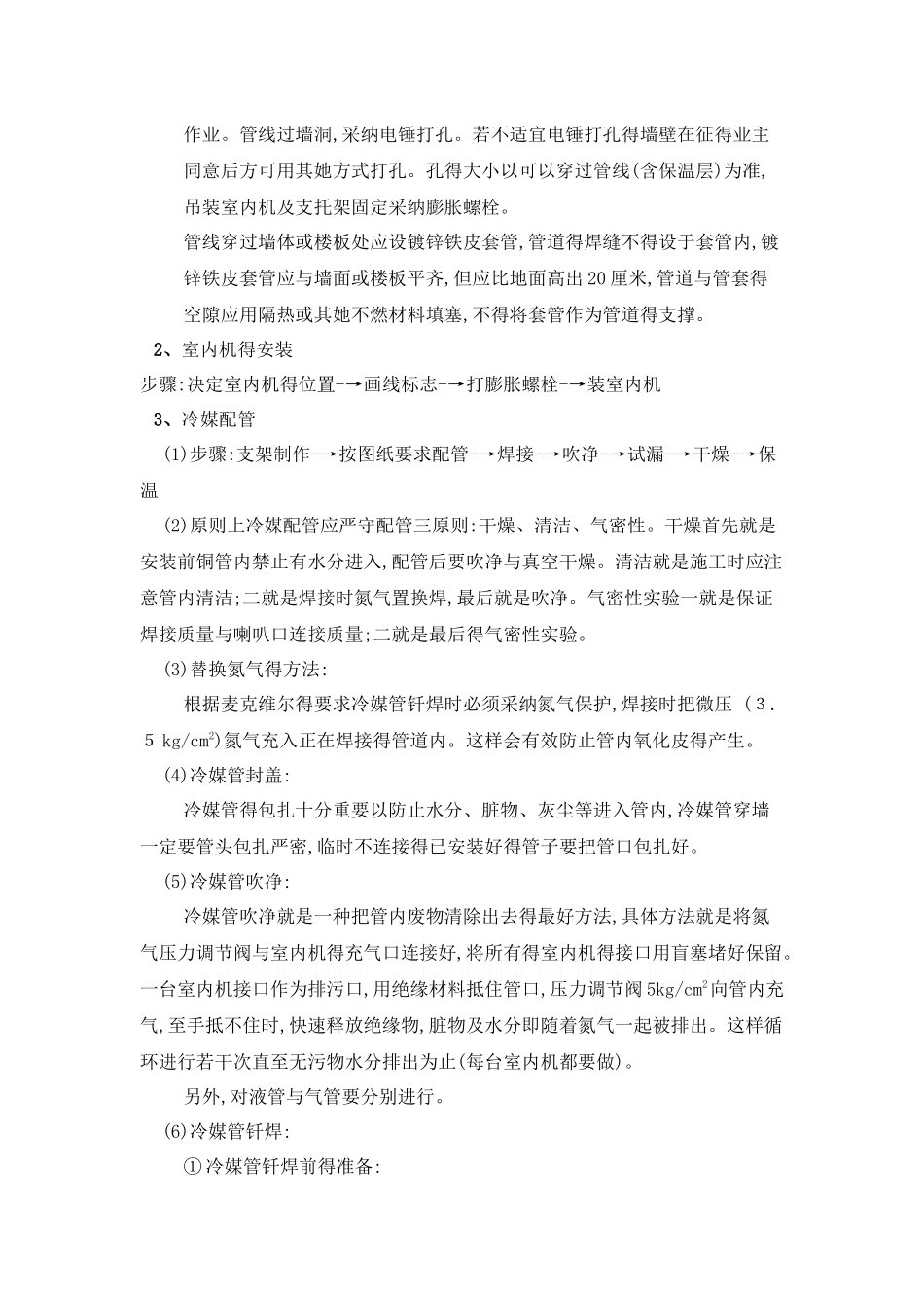 多联机空调系统施工方案_第3页